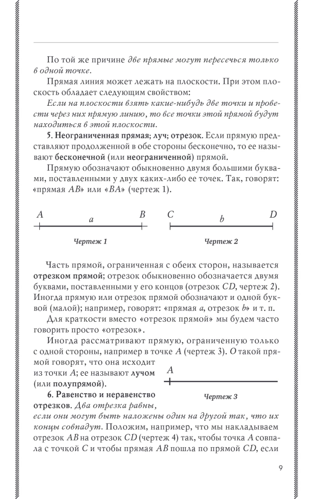 Геометрия. 6-9 класс — фото 7