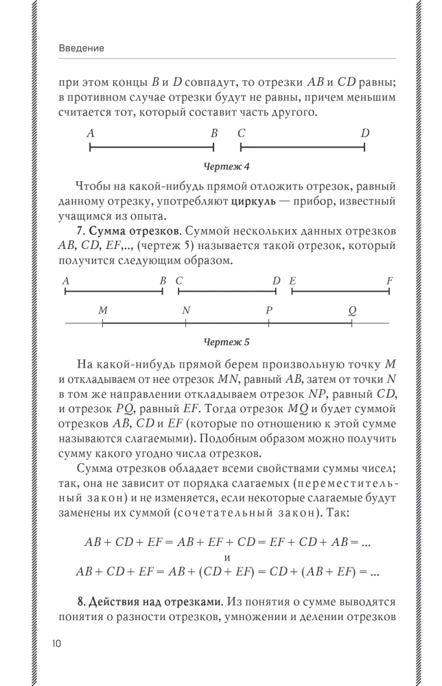 Геометрия. 6-9 класс — фото 8