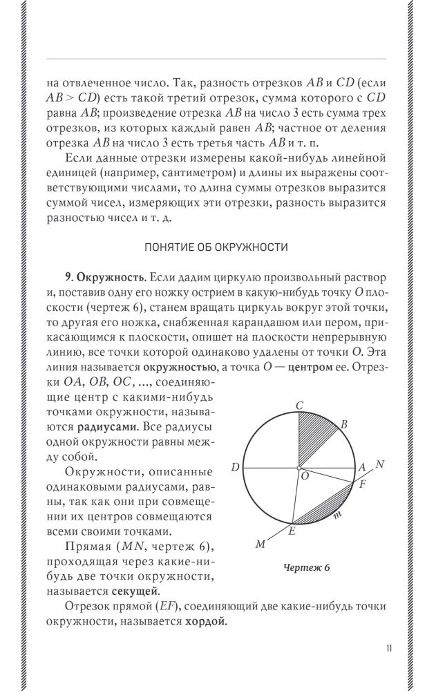 Геометрия. 6-9 класс — фото 9