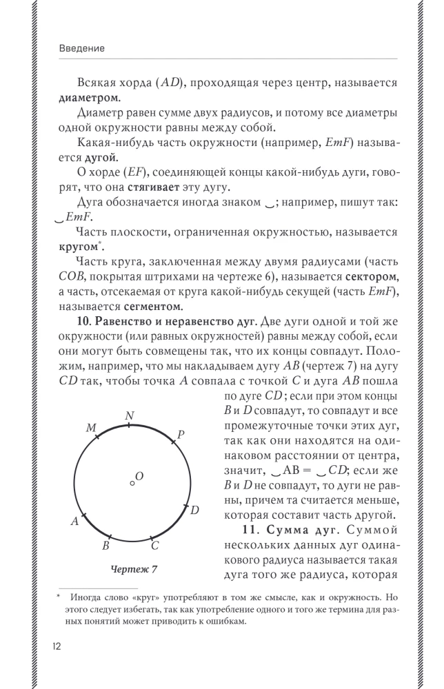Геометрия. 6-9 класс — фото 10