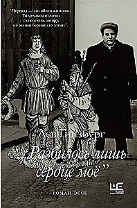 Purunes ainult mu süda...