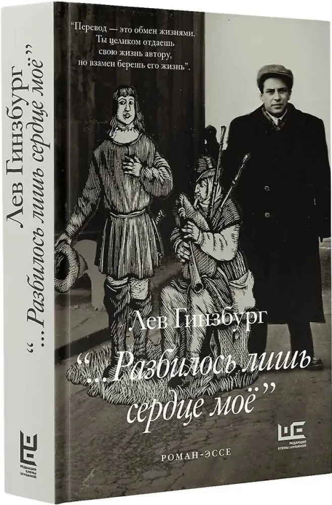 Purunes ainult mu süda...