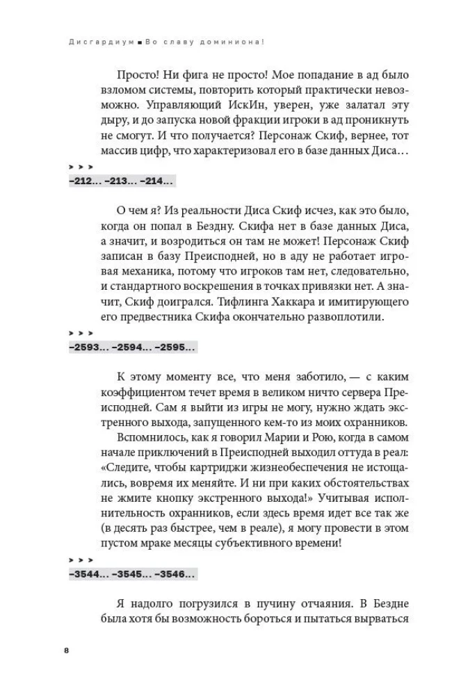 Disgardium. Buch 9. Zum Ruhm des Dominions!