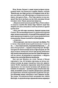 Disgardium. Buch 9. Zum Ruhm des Dominions!