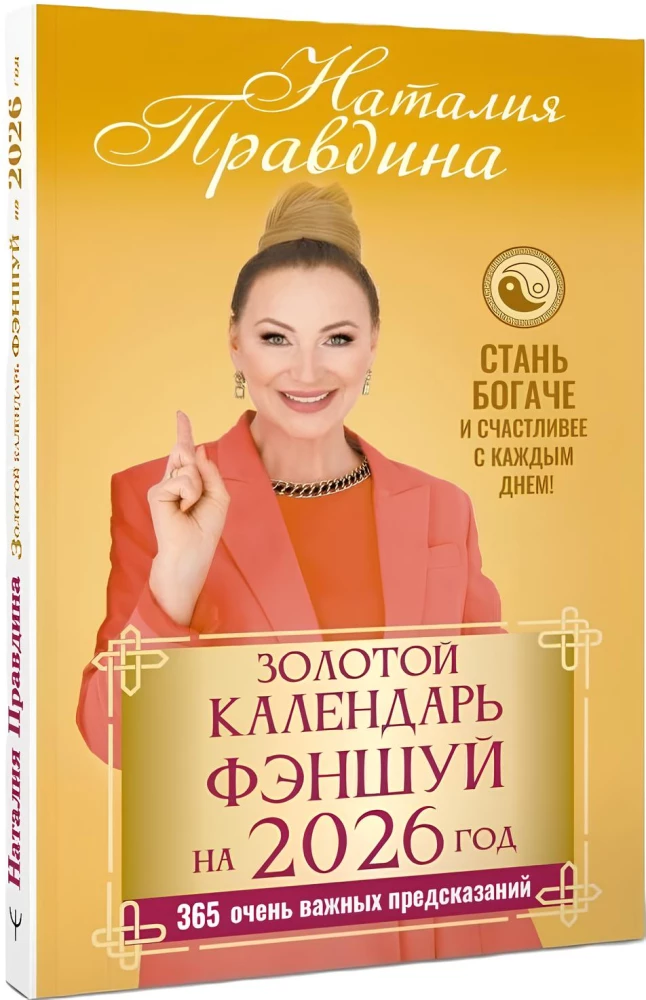Złoty kalendarz feng shui na 2026 rok. 365 bardzo ważnych przepowiedni. Stań się bogatszy i szczęśliwszy z każdym dniem!