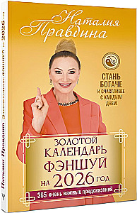 Złoty kalendarz feng shui na 2026 rok. 365 bardzo ważnych przepowiedni. Stań się bogatszy i szczęśliwszy z każdym dniem!