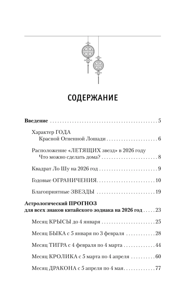 Złoty kalendarz feng shui na 2026 rok. 365 bardzo ważnych przepowiedni. Stań się bogatszy i szczęśliwszy z każdym dniem!
