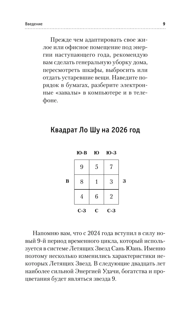 Złoty kalendarz feng shui na 2026 rok. 365 bardzo ważnych przepowiedni. Stań się bogatszy i szczęśliwszy z każdym dniem!