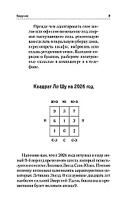 Złoty kalendarz feng shui na 2026 rok. 365 bardzo ważnych przepowiedni. Stań się bogatszy i szczęśliwszy z każdym dniem!