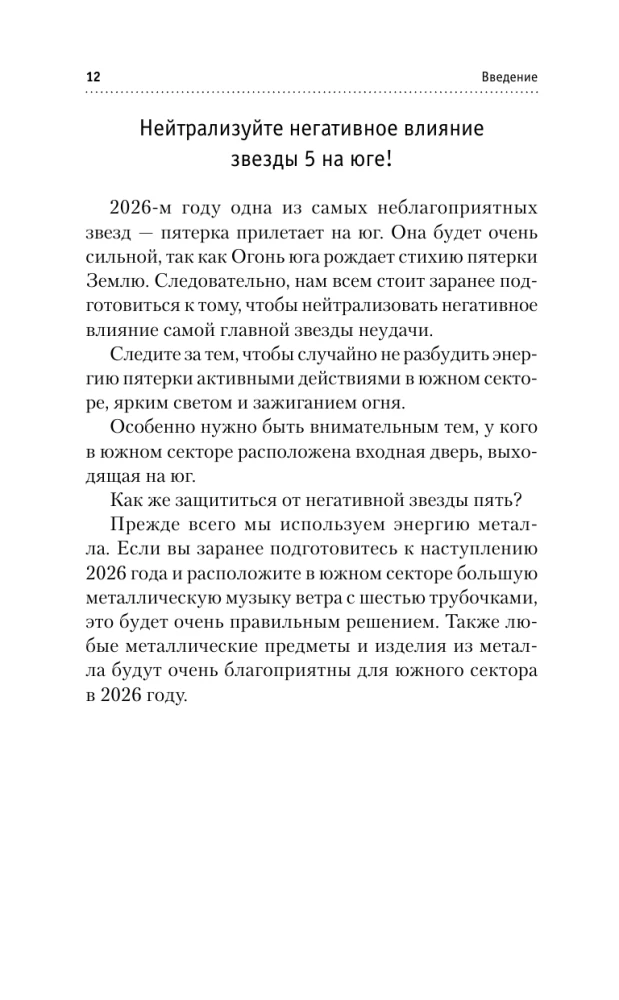 Złoty kalendarz feng shui na 2026 rok. 365 bardzo ważnych przepowiedni. Stań się bogatszy i szczęśliwszy z każdym dniem!