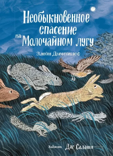 Elaine Dimopulos. Niezwykłe uratowanie na Mleczowym łące
