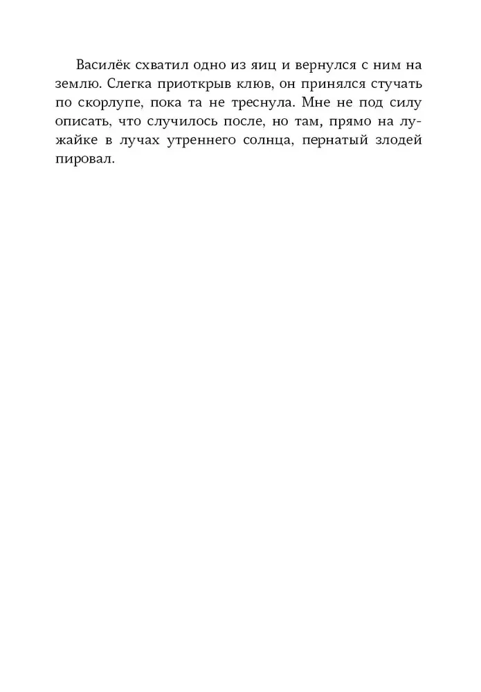 Elaine Dimopulos. Niezwykłe uratowanie na Mleczowym łące