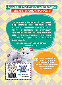 Kot Basik. Przygody się zaczynają! Sezon 1