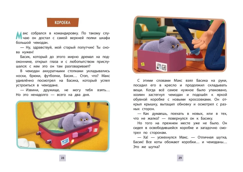 Kot Basik. Przygody się zaczynają! Sezon 1