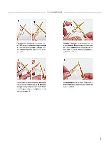 Unusual Japanese Patterns for Knitting with Needles. 15 Creative Techniques, 25 Beautiful Projects