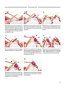 Unusual Japanese Patterns for Knitting with Needles. 15 Creative Techniques, 25 Beautiful Projects