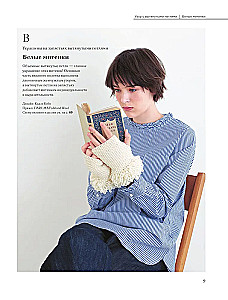 Unusual Japanese Patterns for Knitting with Needles. 15 Creative Techniques, 25 Beautiful Projects