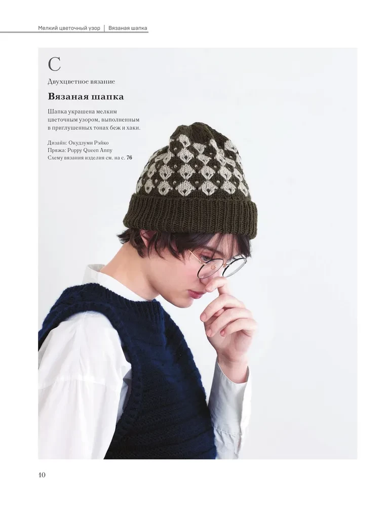 Unusual Japanese Patterns for Knitting with Needles. 15 Creative Techniques, 25 Beautiful Projects