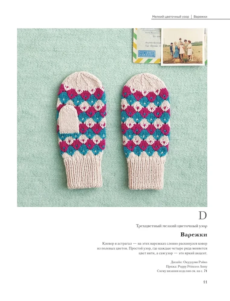 Unusual Japanese Patterns for Knitting with Needles. 15 Creative Techniques, 25 Beautiful Projects