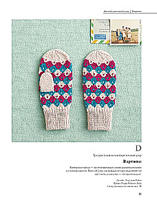 Unusual Japanese Patterns for Knitting with Needles. 15 Creative Techniques, 25 Beautiful Projects