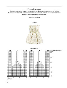 Unusual Japanese Patterns for Knitting with Needles. 15 Creative Techniques, 25 Beautiful Projects