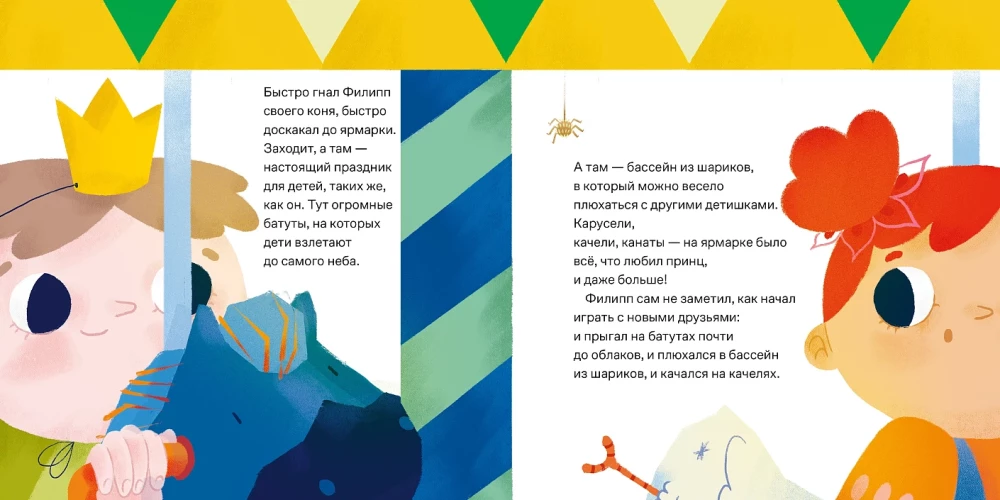 Princas Filipas ir linksmieji mugės atrakcionai. Kaip nebijoti viešųjų tualetų