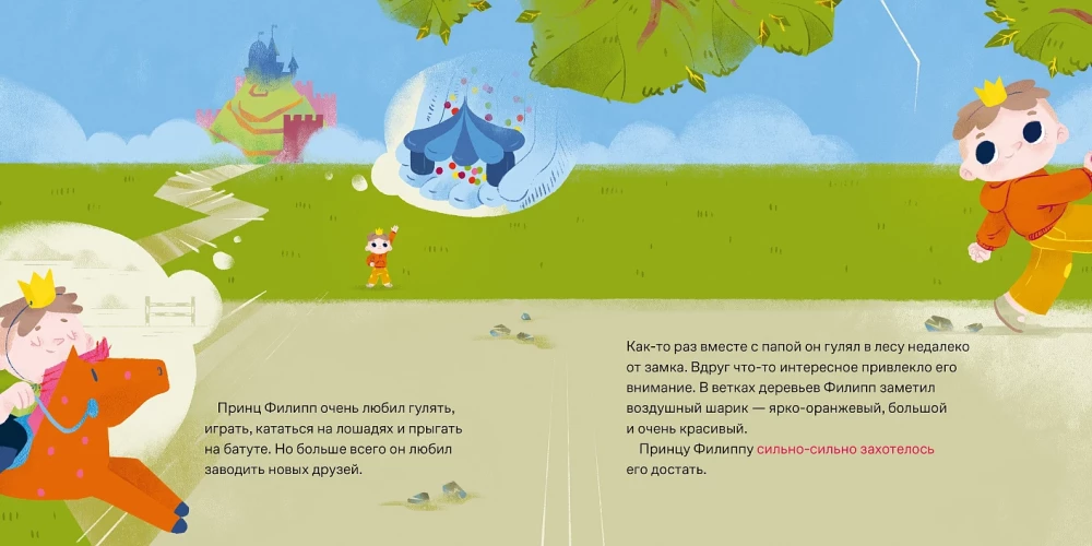 Princes Filipas ir geras draugas-balonas. Ką daryti, jei praradai draugą