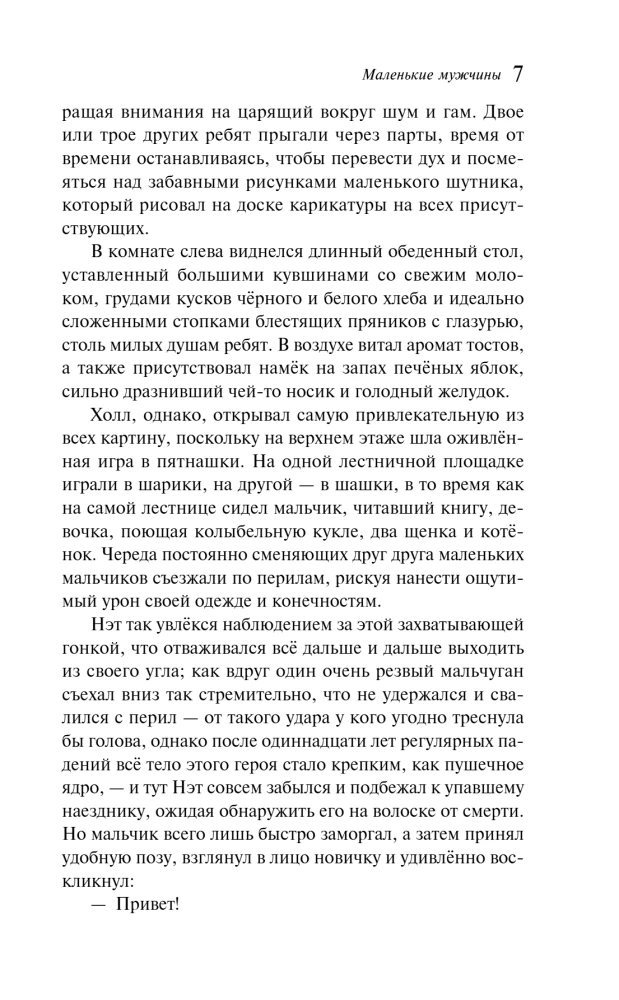 Małe mężczyźni