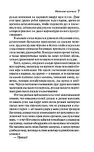 Małe mężczyźni