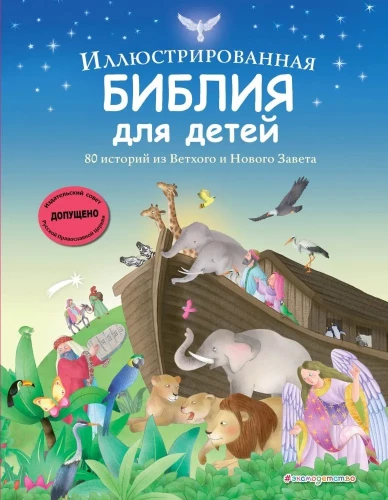 Illustreeritud Piibel lastele. 80 lugu Vana ja Uue Testamendi