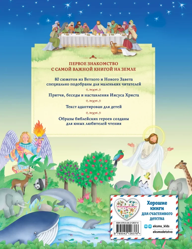 Illustreeritud Piibel lastele. 80 lugu Vana ja Uue Testamendi