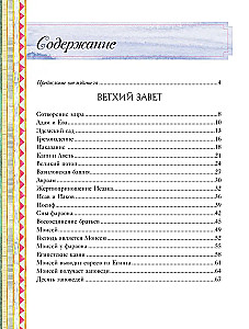 Illustreeritud Piibel lastele. 80 lugu Vana ja Uue Testamendi