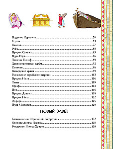 Illustreeritud Piibel lastele. 80 lugu Vana ja Uue Testamendi
