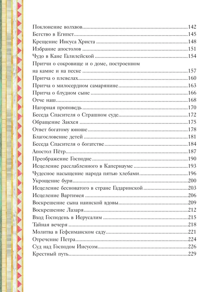 Illustreeritud Piibel lastele. 80 lugu Vana ja Uue Testamendi