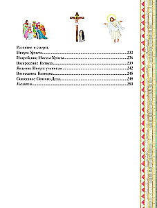 Illustreeritud Piibel lastele. 80 lugu Vana ja Uue Testamendi