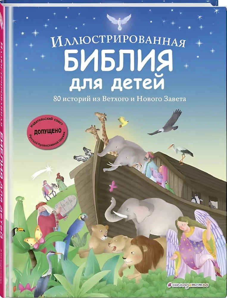 Illustreeritud Piibel lastele. 80 lugu Vana ja Uue Testamendi