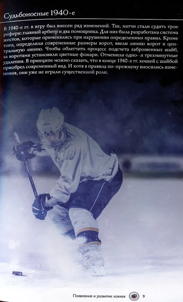 Hockey. Illustrated Guide