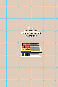 Moje życie - web-novela. Tom 3