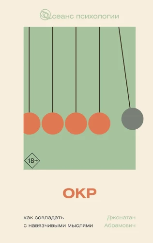 OCD. Wie man mit zwanghaften Gedanken umgeht