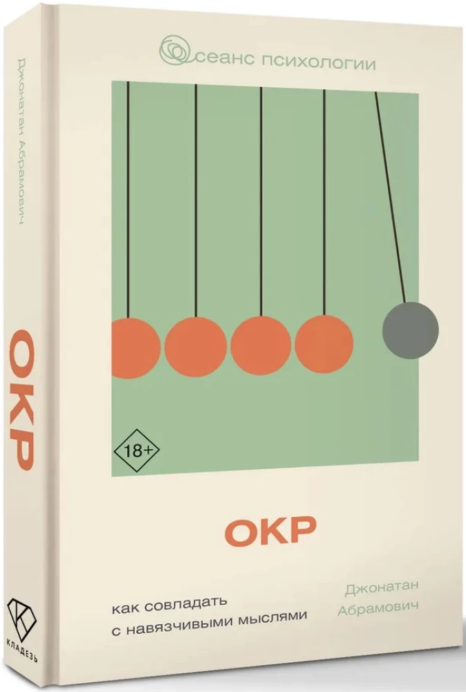 OCD. How to Cope with Intrusive Thoughts