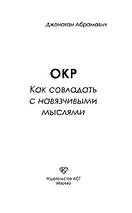OCD. How to Cope with Intrusive Thoughts