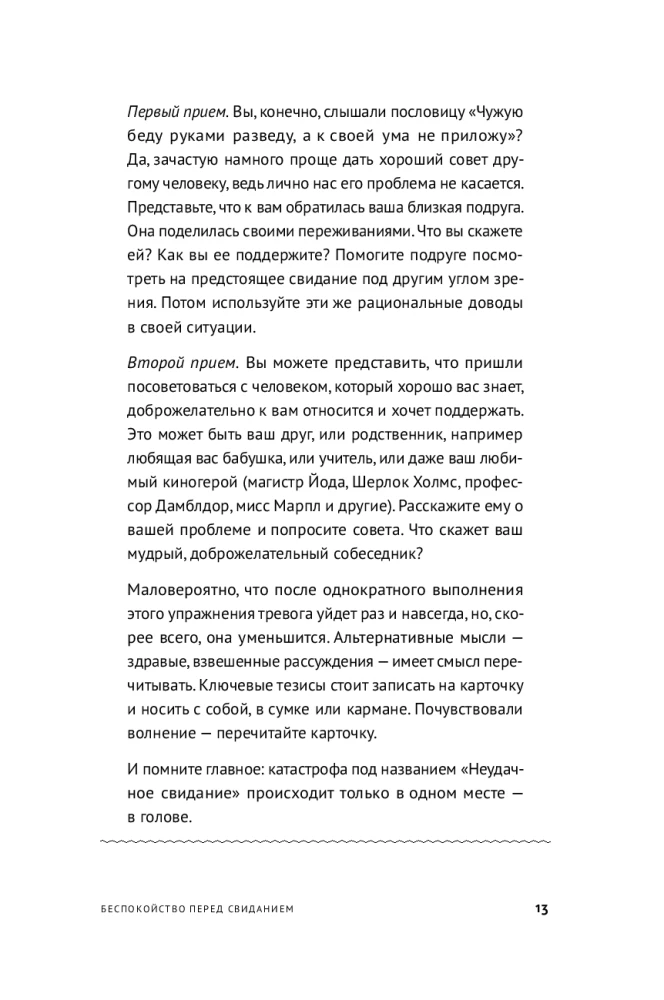 Visos problemos galvoje: 40 būdų, kaip padėti sau įvairiose gyvenimo situacijose