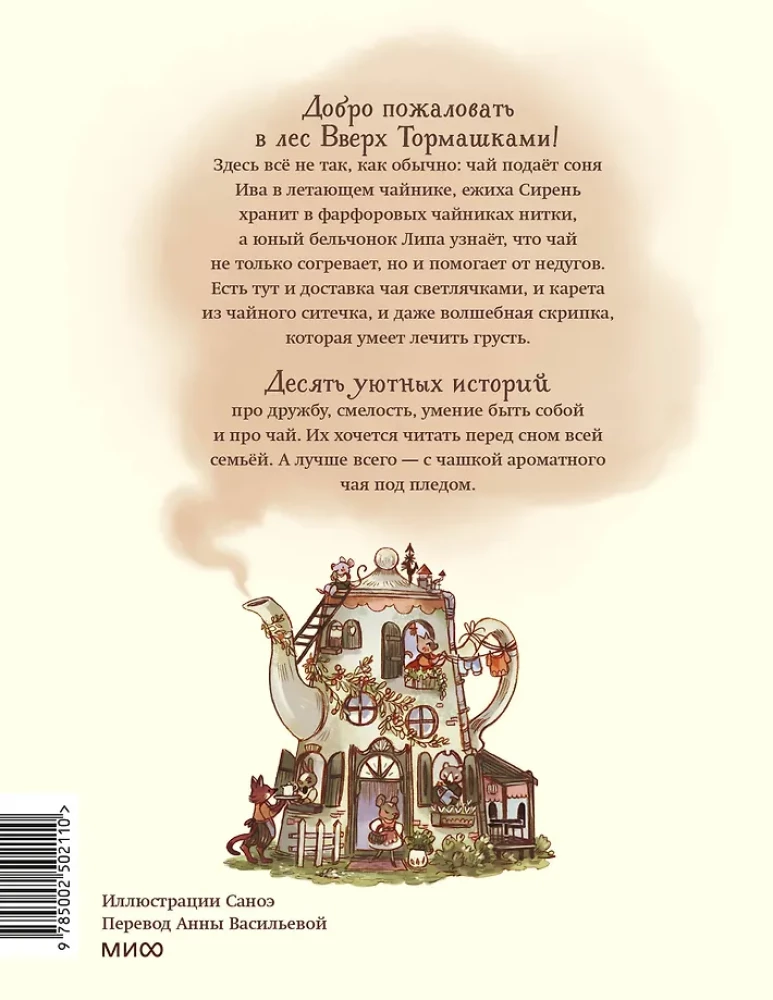 Las Do Góry na Odwrót. Przytulne bajki o smaku herbaty