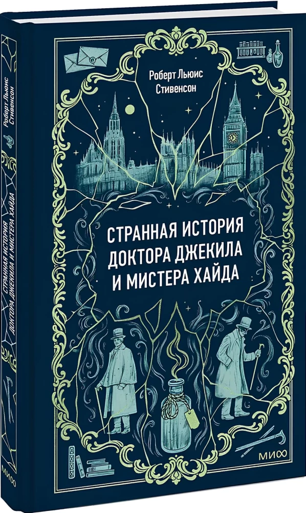Dziwna historia doktora Jekylla i pana Hyde'a
