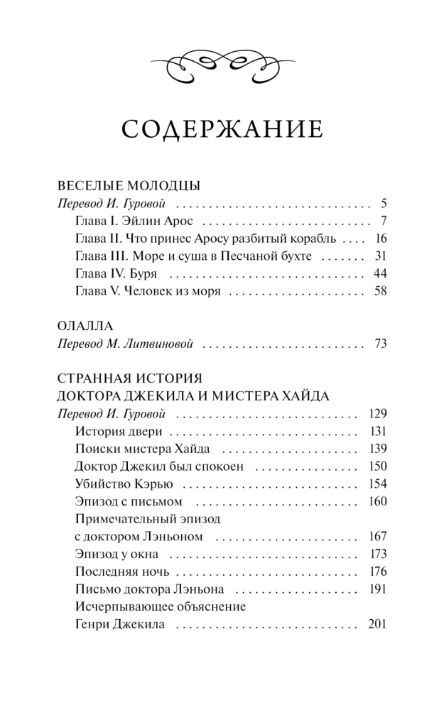 Dziwna historia doktora Jekylla i pana Hyde'a