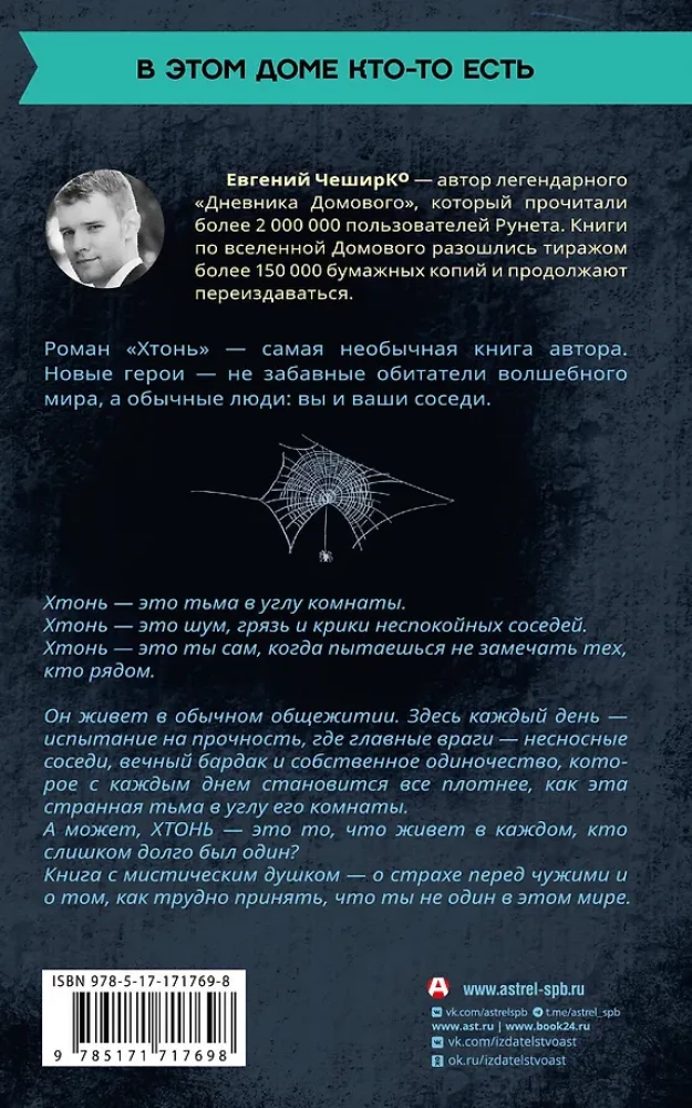 HTONIS. Vienos bendrabučio istorija