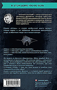 HTONIS. Vienos bendrabučio istorija
