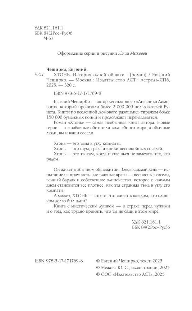 HTONIS. Vienos bendrabučio istorija