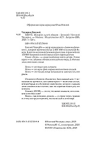 HTONIS. Vienos bendrabučio istorija