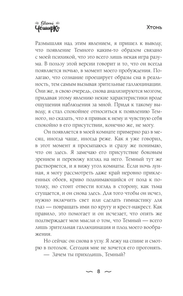 HTONIS. Vienos bendrabučio istorija